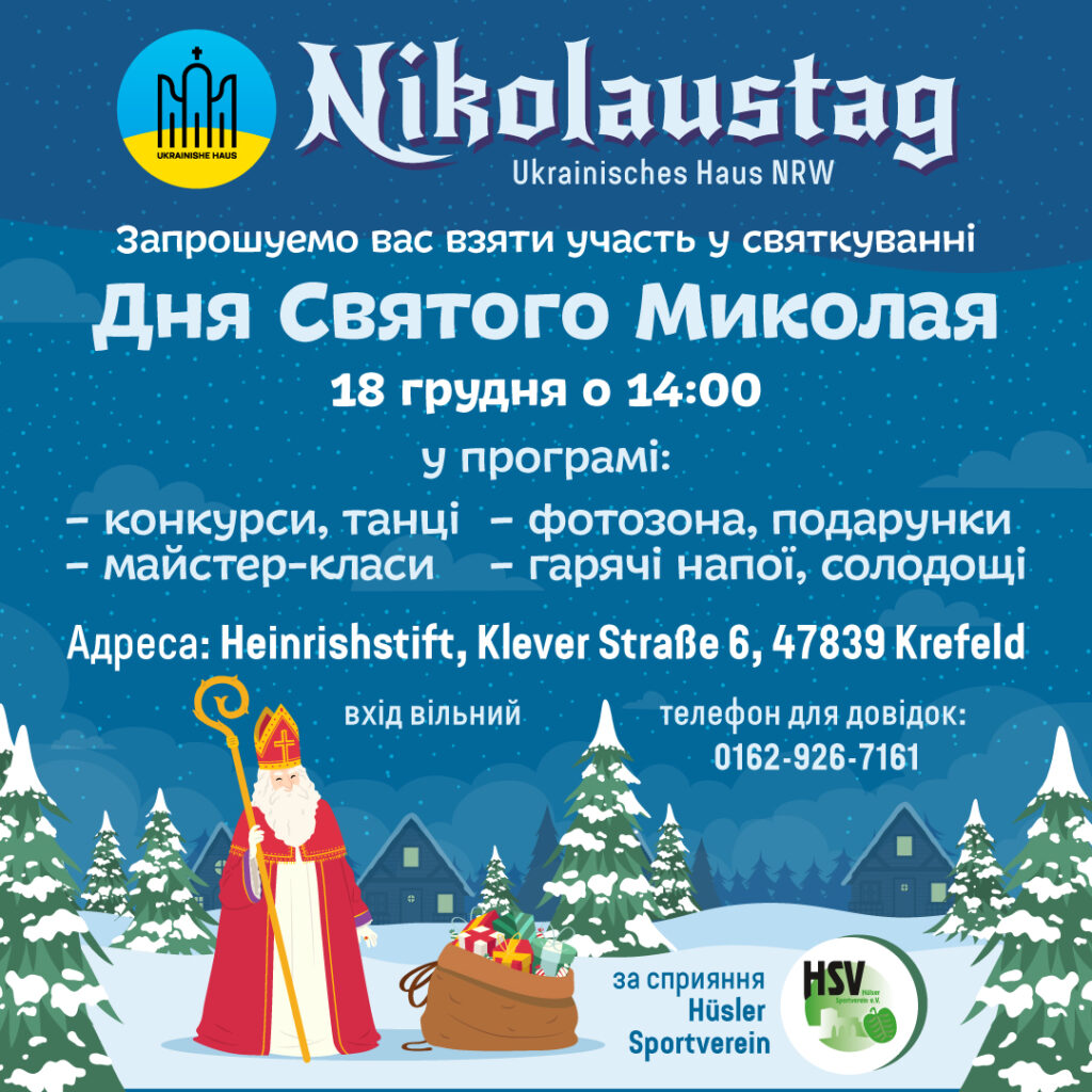 День Святого Миколая